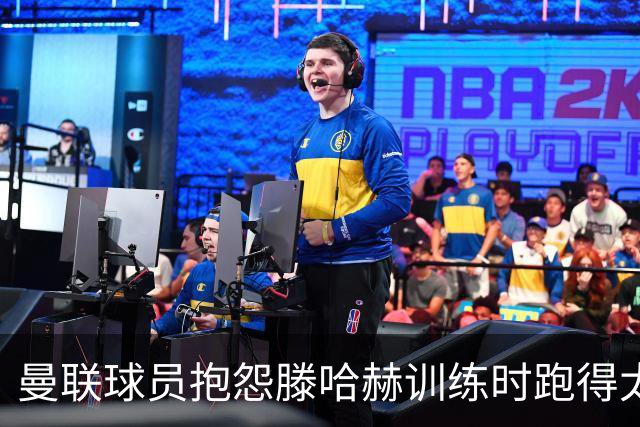 曼联球员抱怨滕哈赫训练时跑得太多